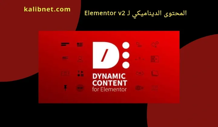 Dynamic Content for Elementor v2.9.1