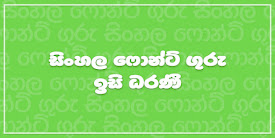 Download Isi Dharanee Sinhala Font Free Download