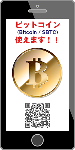 ビットコイン（Bitcoin / $BTC）使えます│Web用バナー（見本）