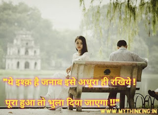 Love Quotes in Hindi, Love Status in hindi