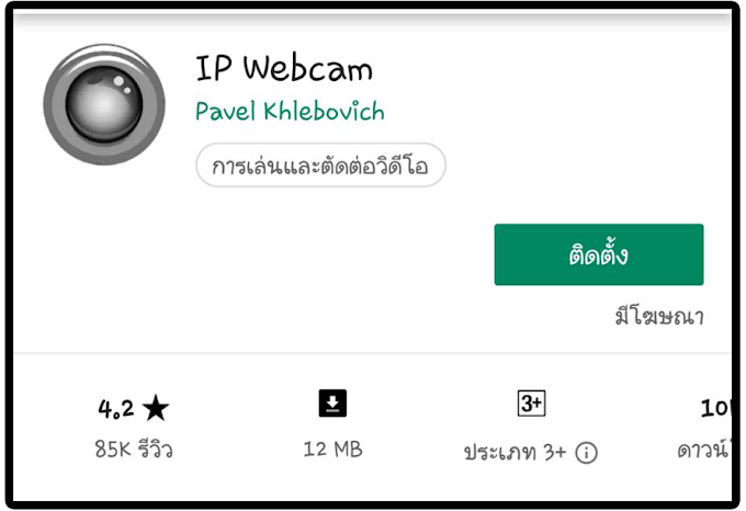 OBS Studio : ใช้กล้องจากมือถือแทนกล้อง Webcam