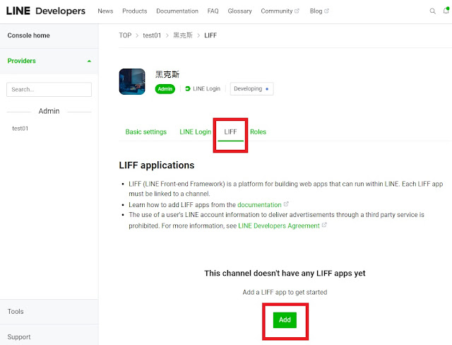 網路行銷 Line Card電子名片製作教學 (Line LIFF setting) 電腦版手機版都適用 - Line行銷術