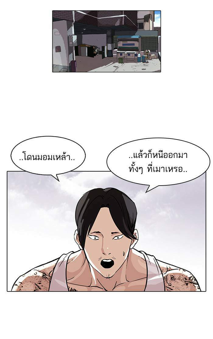 Lookism ตอนที่ 80