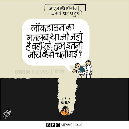 Corona Cartoon,lockdown,GDP Cartoon,economic growth,lockdown,cartoonist kirtish bhatt