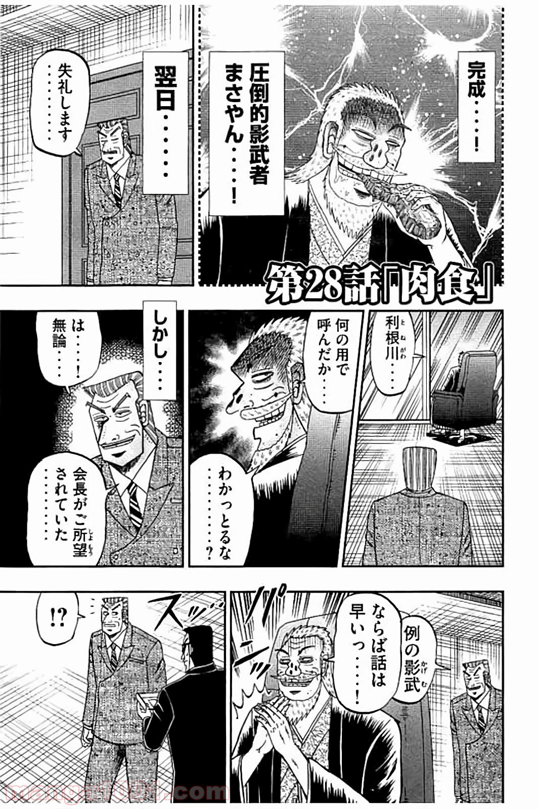 中間管理録トネガワ Raw 第28話 Manga Raw