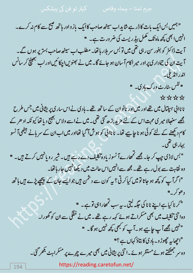 Jurm e Tamanna By Huma Waqas