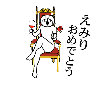 トップ100おめでとう Gif 面白い アニメ画像について トップ100おめでとう Gif 面白い アニメ画像について