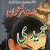 Bint-e-Firon Complete Pdf Urdu Novel Free Download