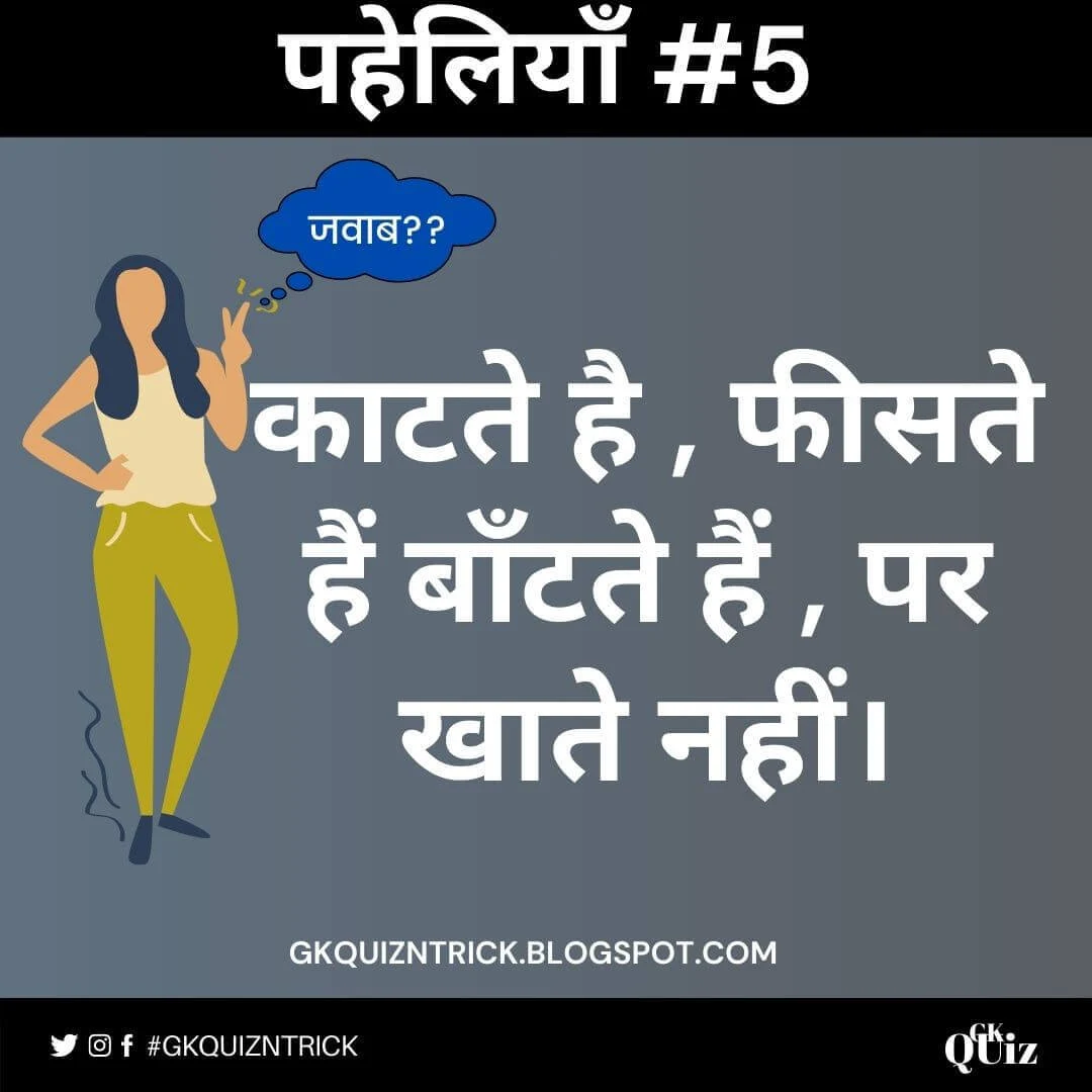 10 Best Hindi Paheli With Answer and Images
