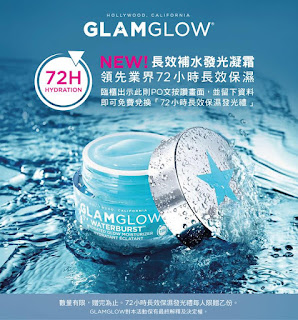 GLAMGLOW 72小時長效保濕發光禮