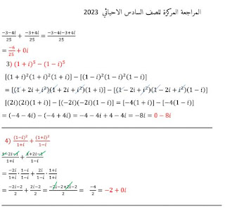 مركزه في مادة الرياضيات للسادس علمي 2023