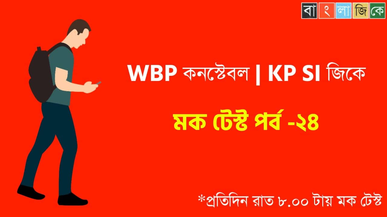 WBP Mock Test part-24