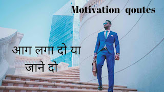 motivational thoughts in hindi , motivational thoughts