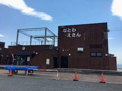 道の駅 なとわ・えさん