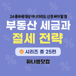 종부세 대상 아니더라도 신경 써야 할 점
