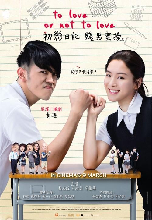 To Love or not To Love Hong Kong Movie