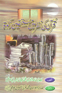 http://library.faizaneattar.net/Books/index.php?id=520