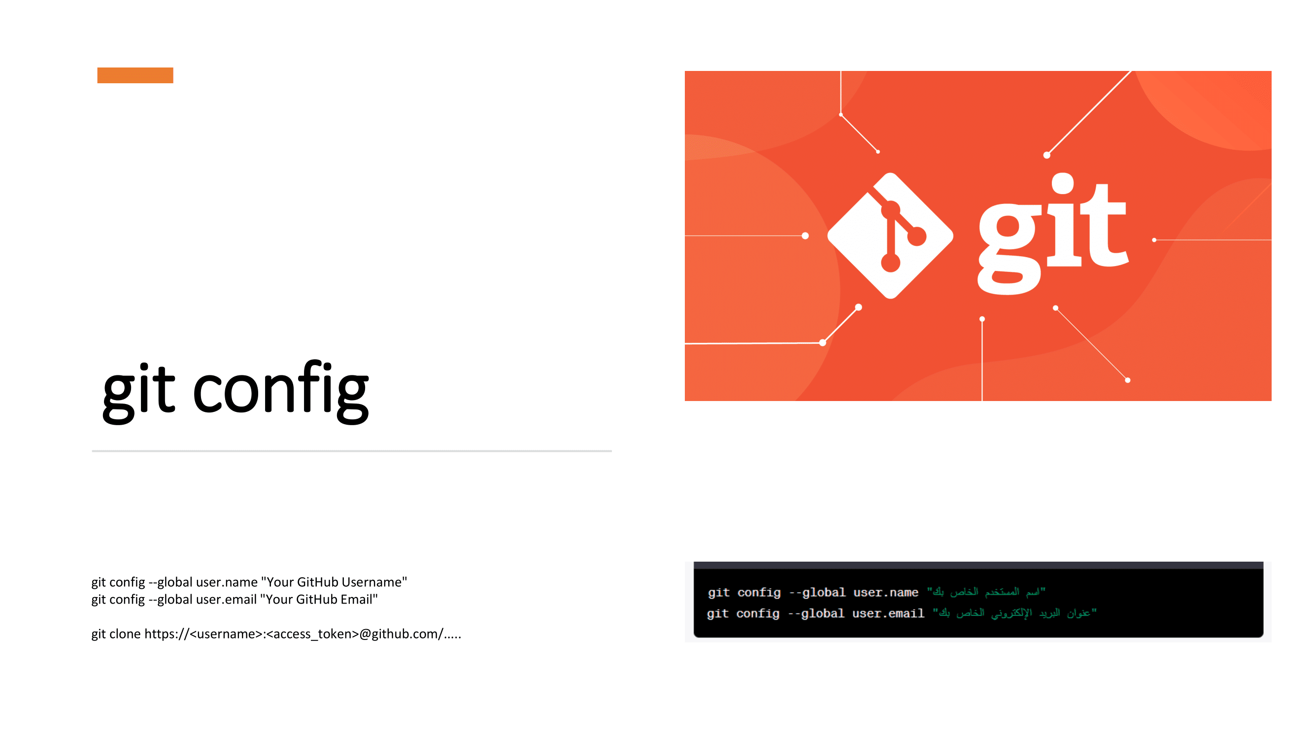 git config