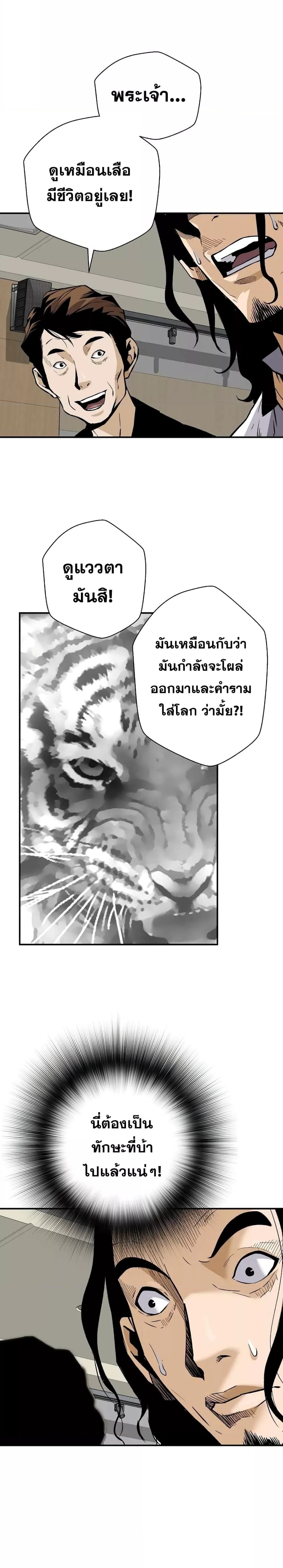 Return of the Legend ตอนที่ 63