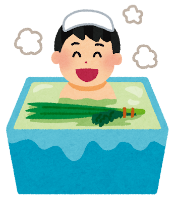 菖蒲湯のイラスト