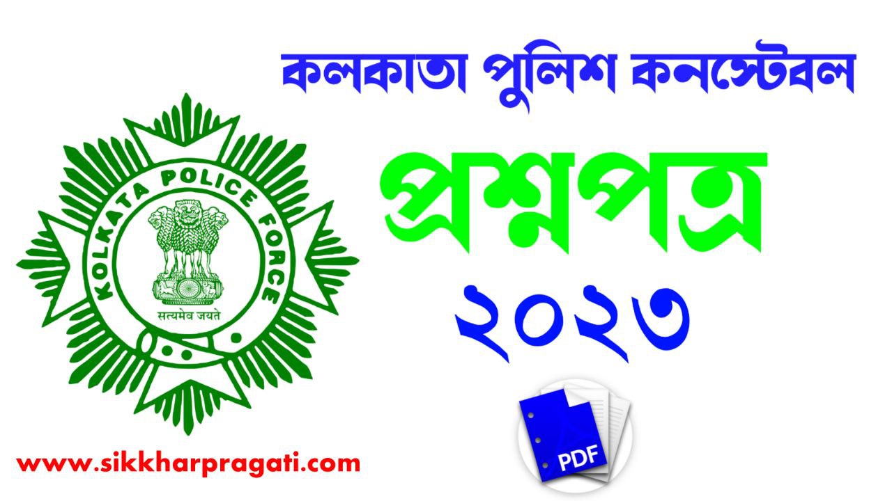 Kolkata Police Paper 2023