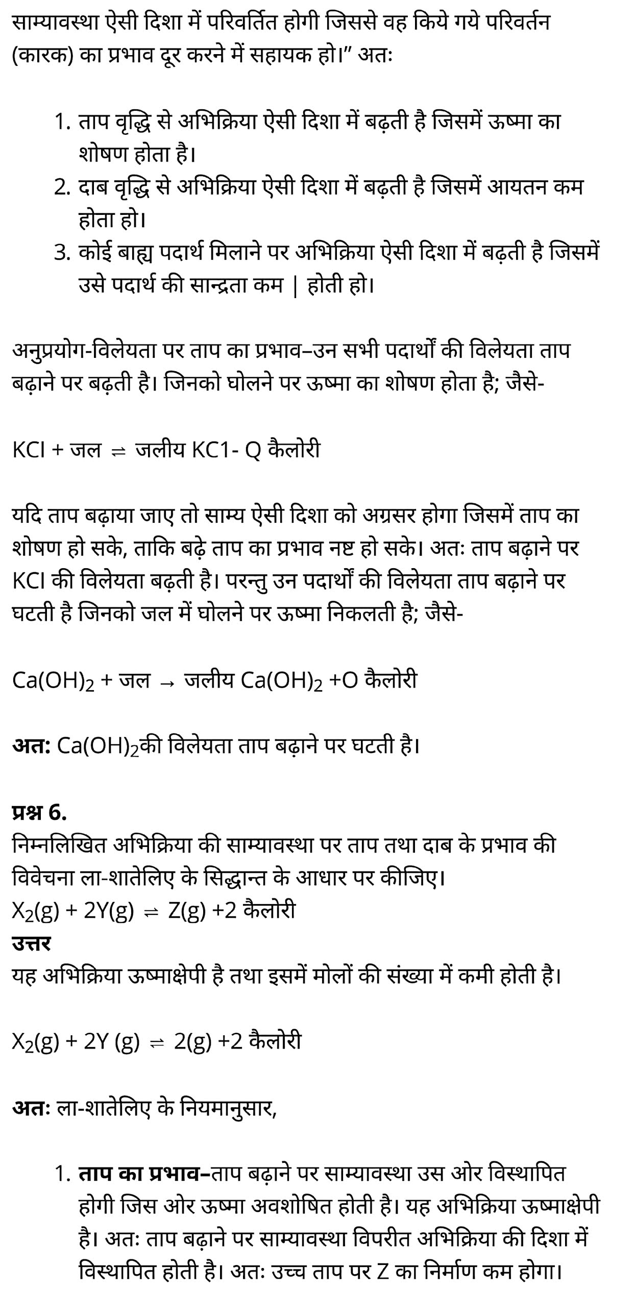 कक्षा 11 रसायन विज्ञान अध्याय 7, कक्षा 11 रसायन विज्ञान  का अध्याय 7 ncert solution in hindi, कक्षा 11 रसायन विज्ञान  के अध्याय 7 के नोट्स हिंदी में, कक्षा 11 का रसायन विज्ञान अध्याय 7 का प्रश्न उत्तर, कक्षा 11 रसायन विज्ञान  अध्याय 7 के नोट्स,