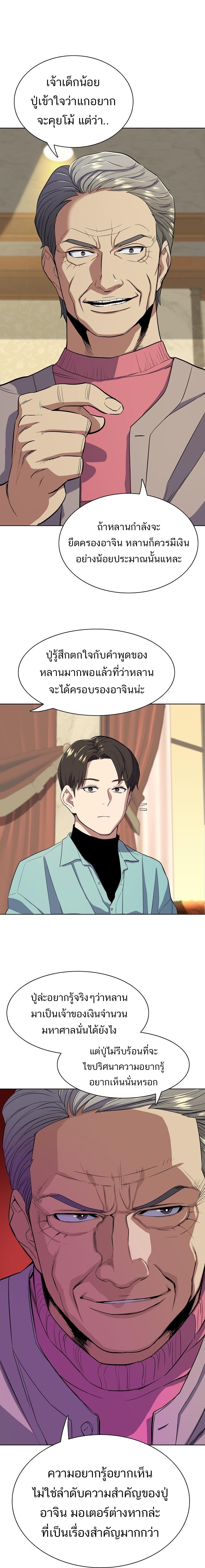 The Chaebeol’s Youngest Son ตอนที่ 24