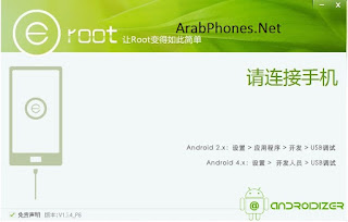 عمل روت لاجهزة سوني اكسبيريا root sony xperia ببرنامج Eroot