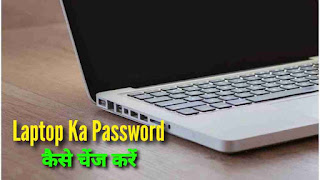 Laptop Ka Password Kaise Change Kare