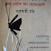Ghash Foringer Shobdo Shona Jay Field Notes on Democracy (Arundhuty Ray)