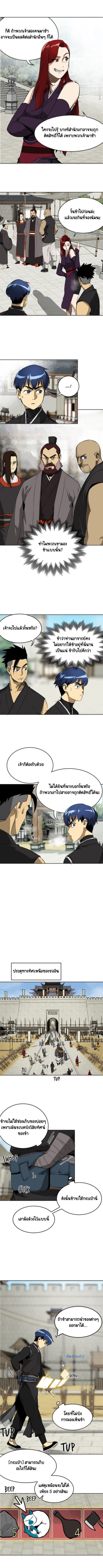 Infinite Level Up in Murim ตอนที่ 42