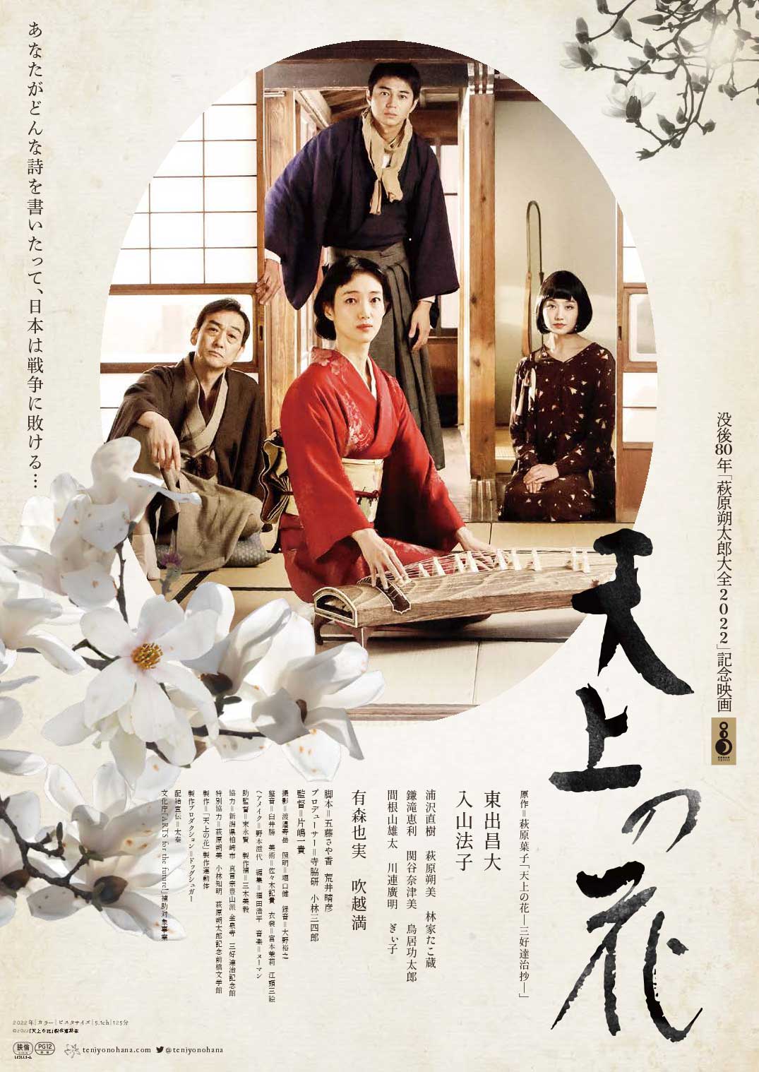 Tenjo no Hana film - Ikki Katashima - poster