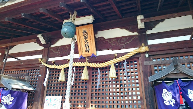 熱田神社(松原市)