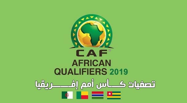 توقيت وموعد مباراة الجزائر وتوجو تصفيات كأس أمم إفريقيا 2019