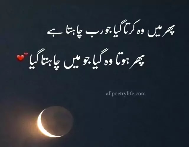 Best Poetry In Urdu Text | Sad Quotes Urdu, Shayari, Status