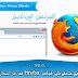 تحميل متصفح فاير فوكس Firefox 35.0.1 فى اخر اصداراته