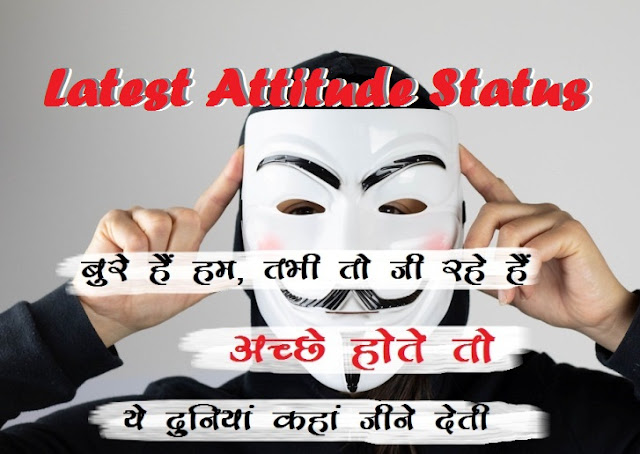 Super Attitude status in Hindi and English | व्हाट्सप्प हिंदी स्टेटस | pg-5| hindilekhin.blogspot.com