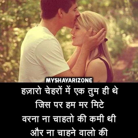 True Love Shayari WhatsApp Status in Hindi