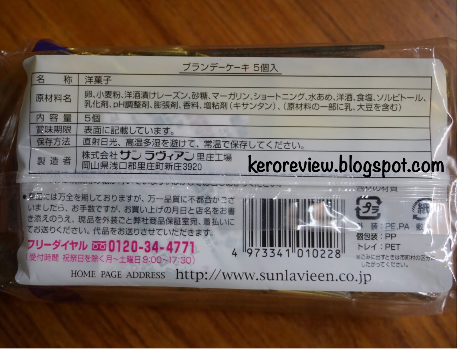 รีวิว ซัน ลาวีน เค้กบรั่นดีของประเทศญี่ปุ่น (CR) Review Sun Lavieen - Brandy Cake from Japan.