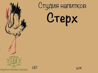 Студия напитков Стерх Тамбов