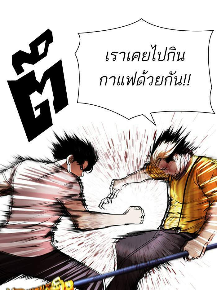 Lookism ตอนที่ 344