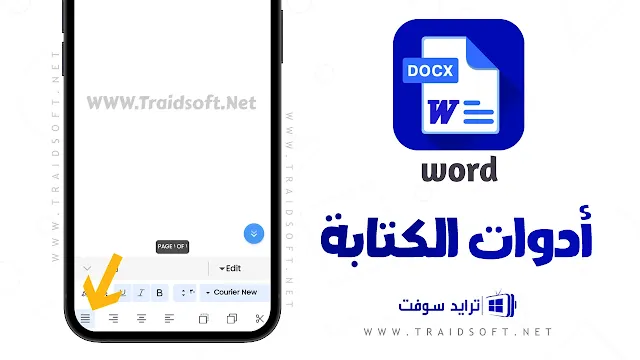 تحميل برنامج مايكروسوفت وورد للموبايل