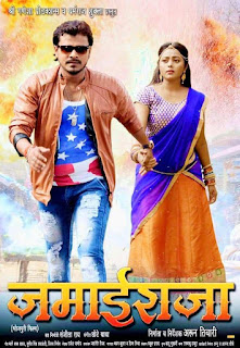 Jamai Raja Bhojpuri Movie