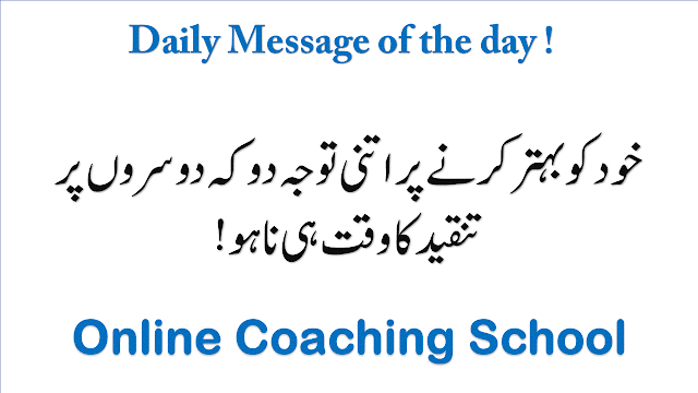 Daily Message of the Day 23 Jan, 2017 for School Assembly.