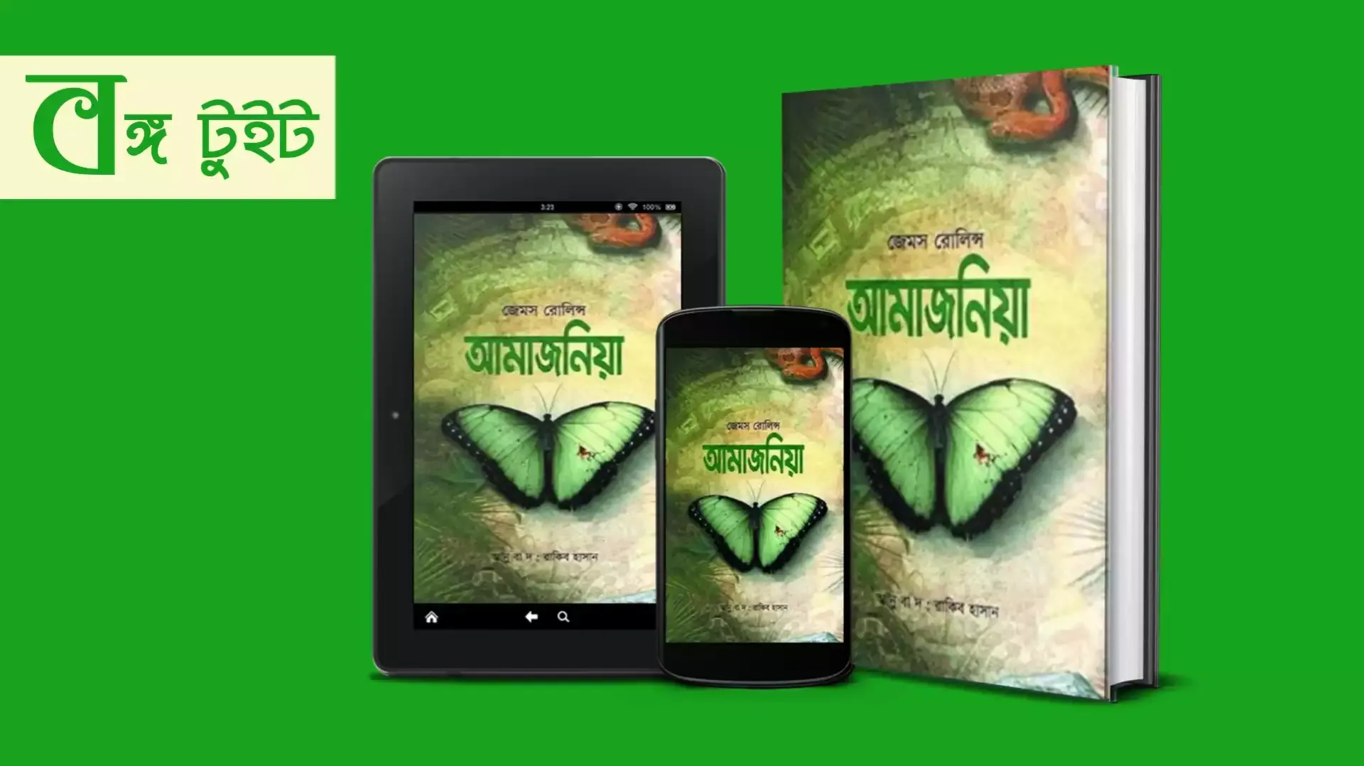 আমাজনিয়া | আমাজনিয়া pdf | আমাজনিয়া | আমাজনিয়া পিডিএফ | আমাজনিয়া pdf download | আমাজনিয়া pdf download | আমাজনিয়া বই pdf download | আমাজনিয়া: জেমস রােলিন্স | আমানিয়া pdf | bongotweet.com