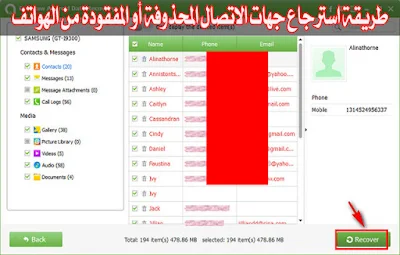 طريقة-استرجاع-جهات-الاتصال-المحذوفة-أو-المفقودة-من-الهواتف-3