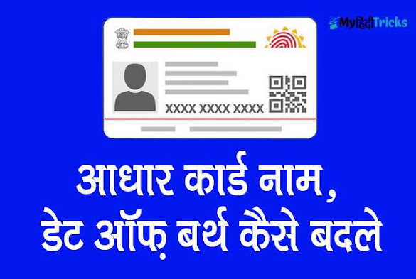 aadhaar-card-update