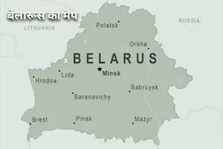 बेलारूस की राजधानी कहां है