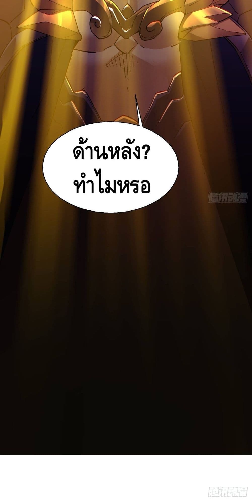 I’m the Richest - หน้า 41