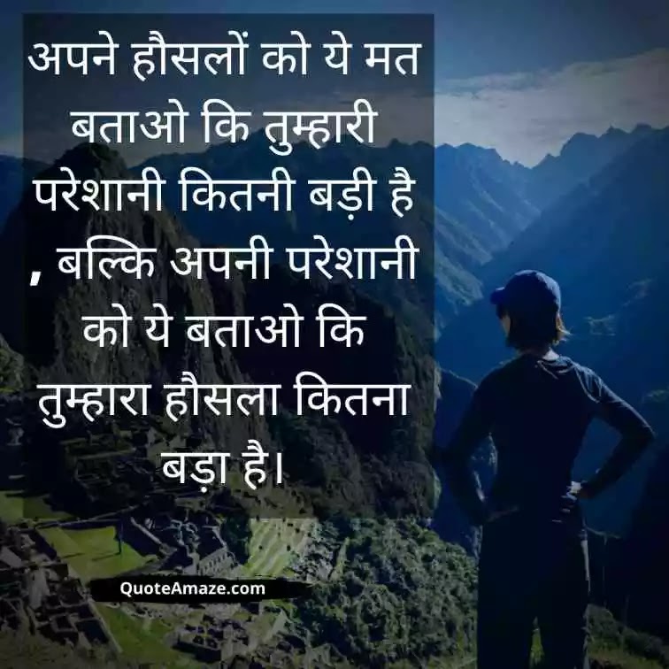 Hosla-Motivation-Thought-in-Hindi-QuoteAmaze